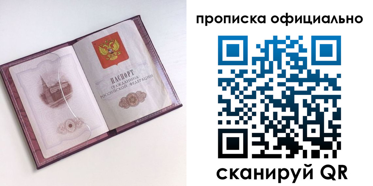 прописка регистрация в Бородино
