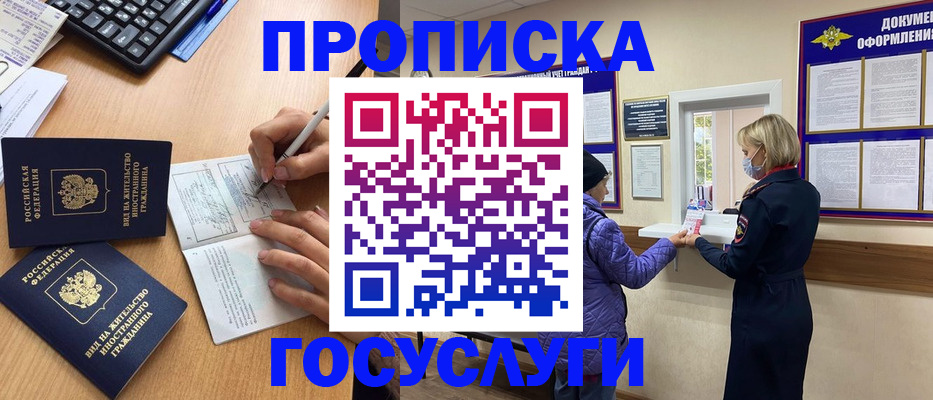 миграционный учет в Бородино