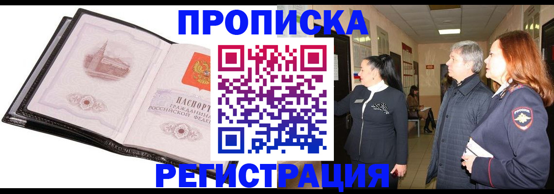 временная регистрация недорого в Бородино