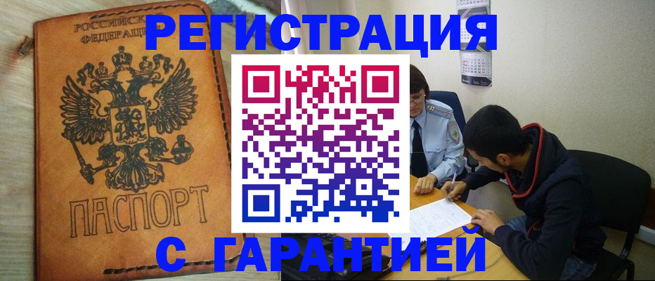 временная регистрация надежно в Бородино