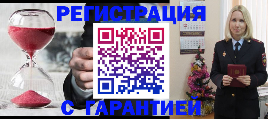 прописка для работы в Бородино