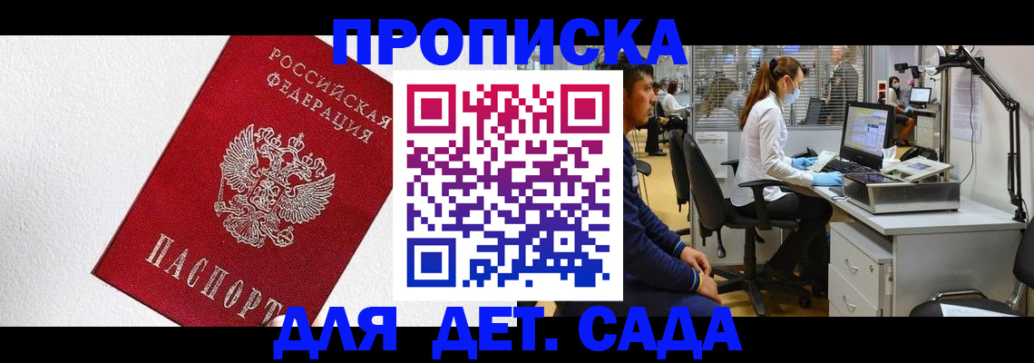 временная регистрация в Бородино